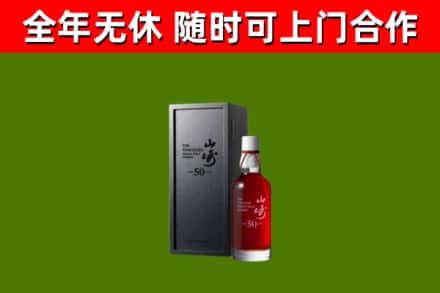 五峰县回收山崎洋酒