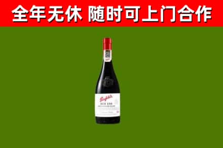 五峰县回收奔富红酒